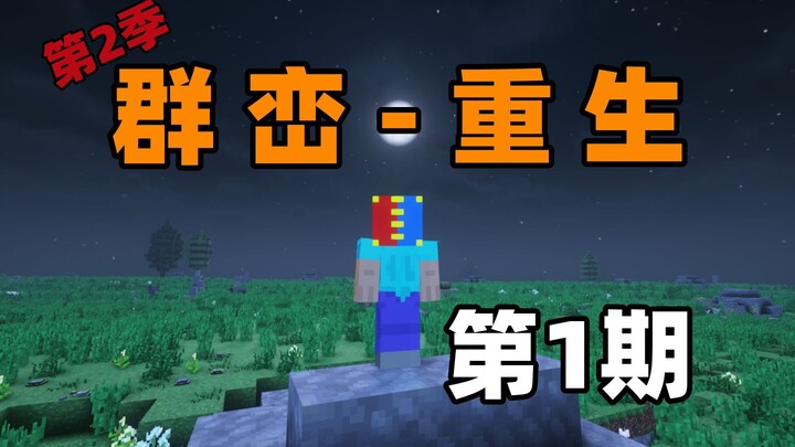 Ultra-realistic, hardcore ancient mod!!! [Qunluan - Rebirth Season 2] Episode 1