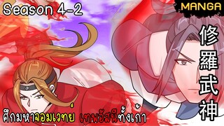 มังงะจีน ศึกมหาจอมเวทย์อัสนีสีทอง จบซีซั่น4-2(ยังไม่จบ)