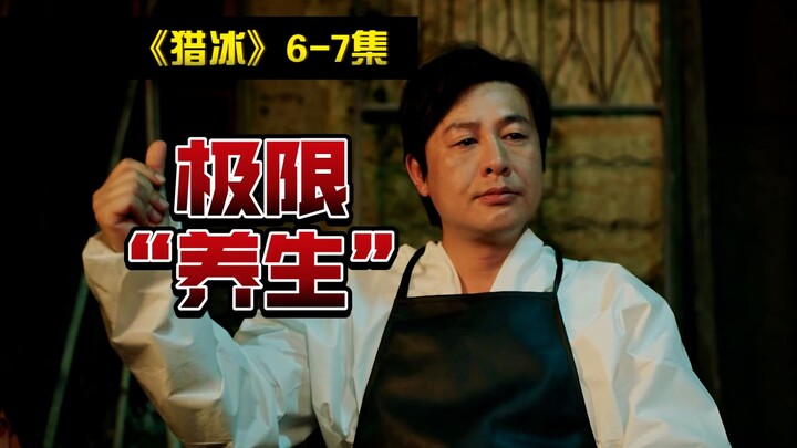 The Water Drug Kingdom is here! "Ice Hunt" (P03)