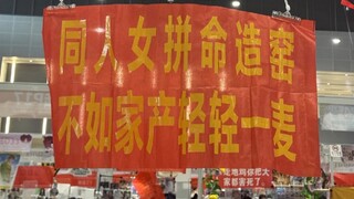 看完这条视频还有人不会写cp漫展的横幅吗？