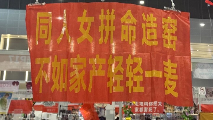 看完这条视频还有人不会写cp漫展的横幅吗？