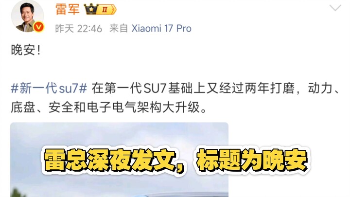 CEO Lei posts late at night! The title says “Goodnight”?