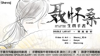 【魔道祖師】520聶懷桑生賀手書_Double Lariat_by shevoj