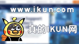 เว็บไซต์ ikun แท้ ikun แท้