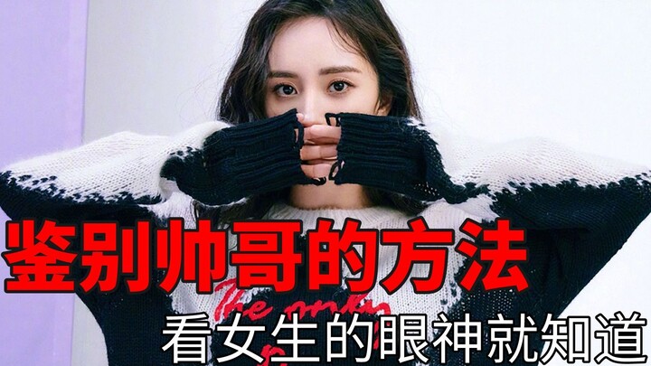 Apakah dia ganteng atau tidak, cukup lihat saja dari tatapan mata wanita