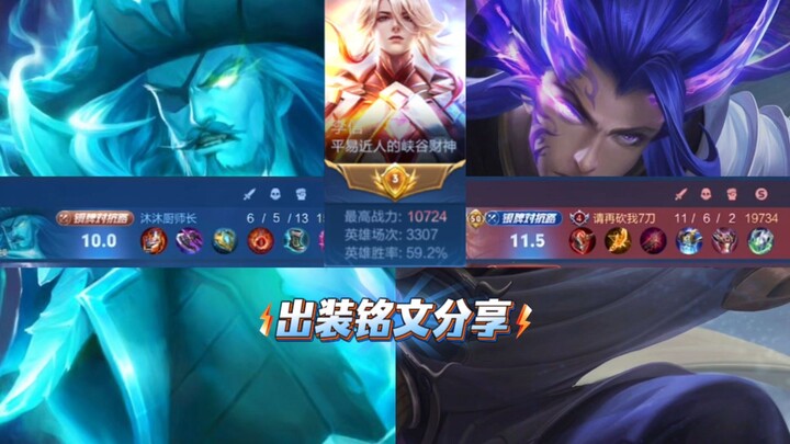 S40 Chia sẻ cách lên đồ và bảng ngọc cho tướng Ám Tín theo lối “cứng miệng”!