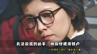 无法说谎的凶手，却险些让神探破不了案