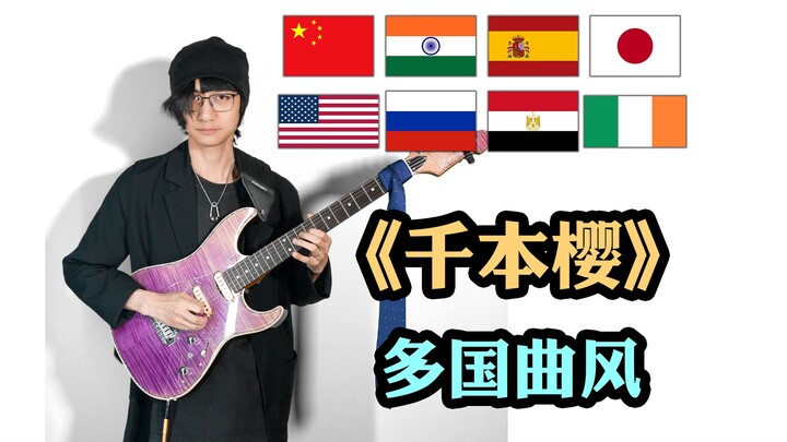 Listen to “Senbonzakura” in 8 different modes in just one minute.