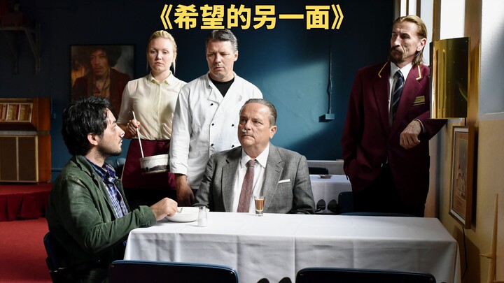 The outside is still so cold, but the inside is so warm. Finnish film "The Other Side of Hope"