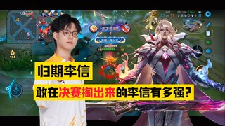 How dare Li Xin use this in the grand finals? Guiqi’s Li Xin delivered a flawless, game-winning perf