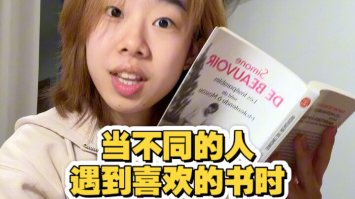 เวลาคนต่างกันเจอหนังสือที่ชอบ มันจะเป็นแบบนี้