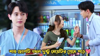 শান্ত ছেলেটি যখন দুষ্টু মেয়েটির প্রেমে পড়ে💖.Thai Drama Bangla Explanation.Bengali Explainer