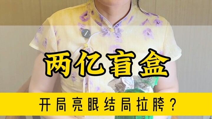 Lost a fortune on a 200-million-yuan jade blind box—where did it all go wrong?
