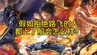 假如艾斯萨博都在路飞船上，能和伊姆掰掰手腕吗？