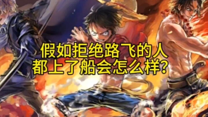 假如艾斯萨博都在路飞船上，能和伊姆掰掰手腕吗？