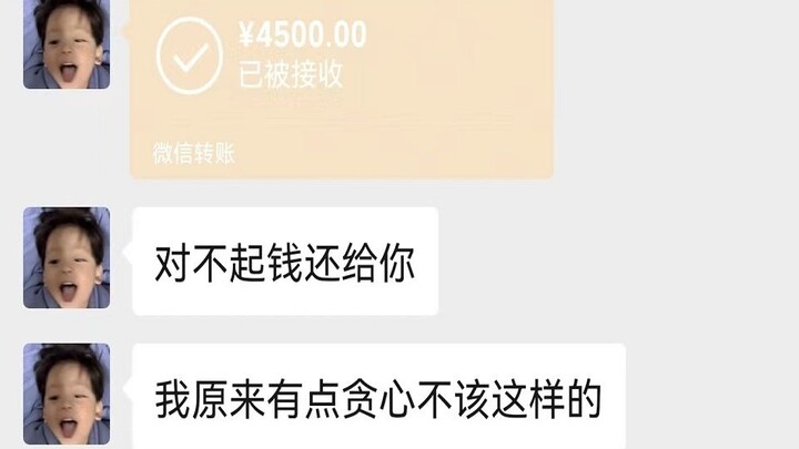 粉丝父亲转错4500元货款后惨遭对方拉黑，UP束手无策时，对方竟主动认怂！