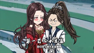 鸢儿姐被擒？曹文斌要发飙了！