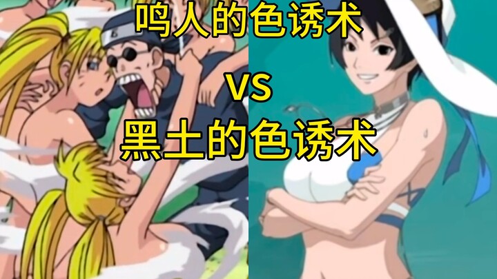 黑土的色诱术vs鸣人的色诱术，你知道吗？五影会谈竟是亲戚聚会？博人传单元回吐槽