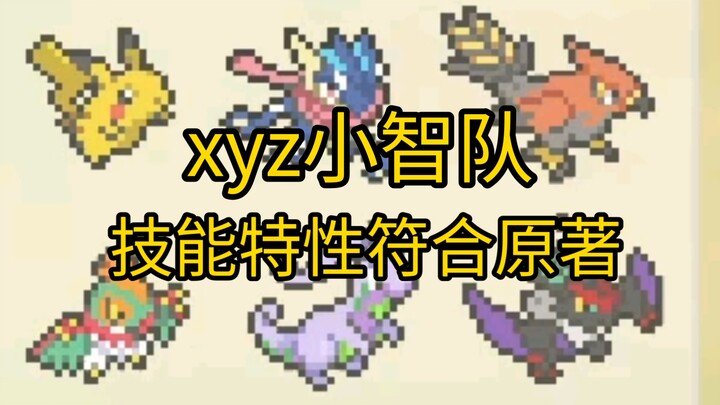 Carlos’ Ash Team (the XYZ Ash Team, with skills and traits identical to the original anime—don’t bla
