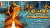 பரமபதம் ( Parama patam)# Tamil movie # Thriller