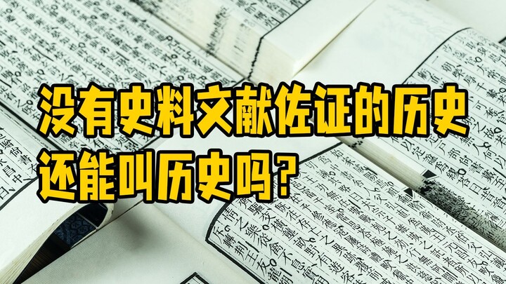 Can a history without supporting historical sources and documents still be called history?