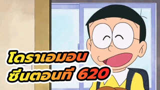 โดราเอมอน | ซีนโดราเอมอน ตอนที่ 620 (ลิงค์รับชมอยู่ในคอมเมนต์)