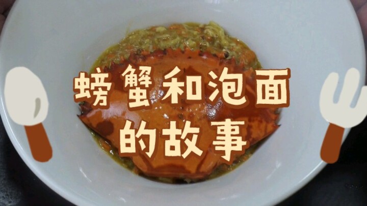 蟹皇面这样吃也太爽了