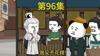 陛下该挨骂了，第96集