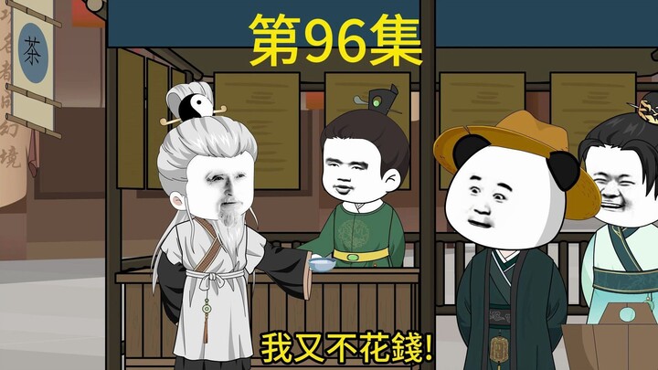 陛下该挨骂了，第96集