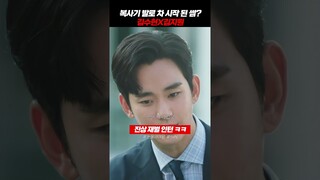 재벌3세 진상 인턴이 썸 타는 법 ㅋㅋ #눈물의여왕 #tvN