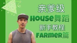 [Panduan Pemula Tari House #4] Tutorial Tingkat Pengasuh Tari House