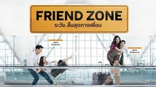 ระวัง.. สิ้นสุดทางเพื่อน : FRIEND ZONE ♤๒๕๖๒♤ 🇹🇭