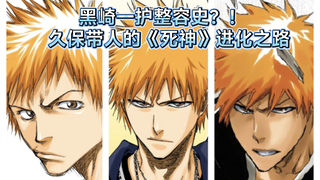 Appreciate the colorful cover page of BLEACH and feel the improvement of Kubo *'s painting skills