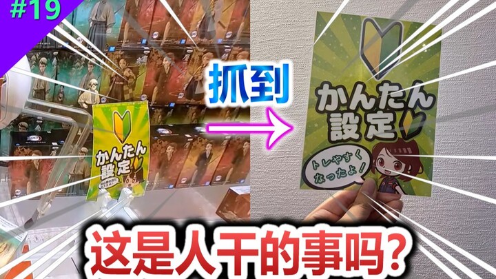 The manager of a Japanese arcade directly pulls the power plug! Exploring Osaka again to grab figure