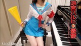 【Come and learn piano from me】The Melancholy of Haruhi Suzumiya God knows