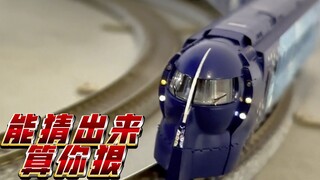 Lomba tebak-tebakan model kereta tanpa hadiah, terserah anda yang menebak semuanya [skala N]