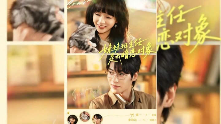 《妹妹班主任是我暗恋对象》My Sister's Homeroom Teacher Is My Crush | Dong Yi 董一 & Xiang YunJie 象韵洁