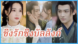 เสิ่นอวี้เหยา คุณหนูใหญ่ | ชิงรักชิงบัลลังก์ | จอมชายาแห่งยอดนารี (ซับไทย) #ละครจีน #ซีรี่ส์จีน