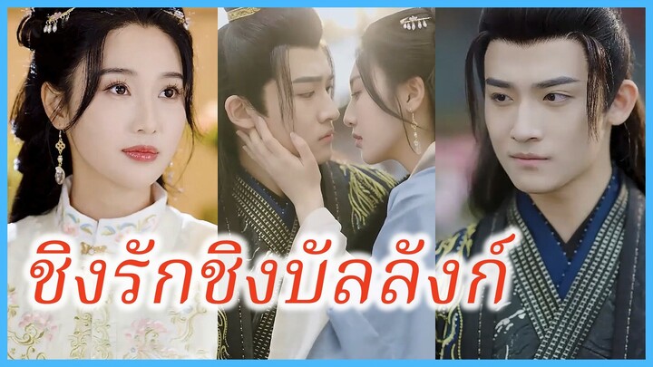 เสิ่นอวี้เหยา คุณหนูใหญ่ | ชิงรักชิงบัลลังก์ | จอมชายาแห่งยอดนารี (ซับไทย) #ละครจีน #ซีรี่ส์จีน