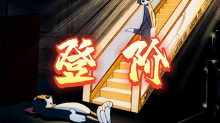 《 登 阶 》
