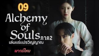 เล่นแร่ 09 ภาค2 พากย์ไทย