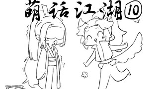 【楚留香动态漫画】武当第一瓜，有个华山管家是种怎样的体验？