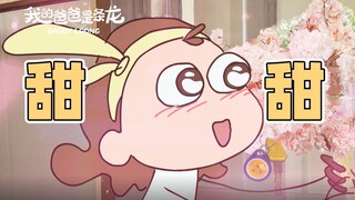 感谢你在今天坚守b站，没有约会 | 原创动画 | 我的爸爸是条龙哦