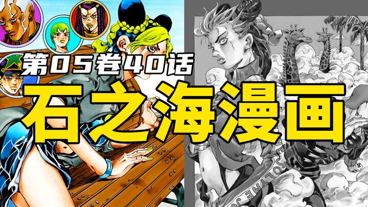 Jolyne calls the Speedwagon Foundation for help and asks them to send Jotaro's CD out. The plan begi