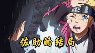 Boruto: Will Sasuke break the illusion, or will he be killed?