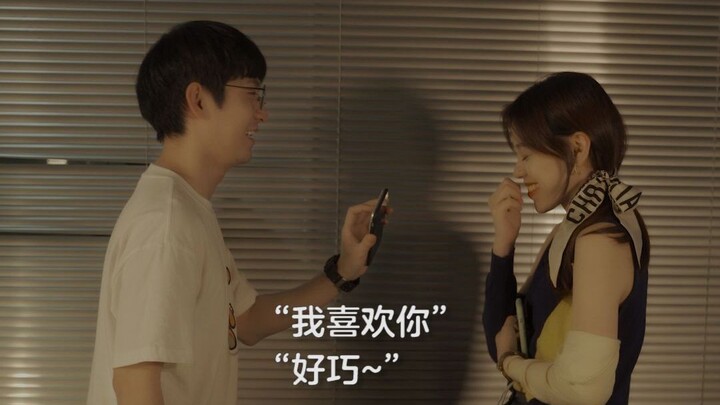《双向暗恋》40：一段暗恋中，最开心的事莫过于发现对方也喜欢你