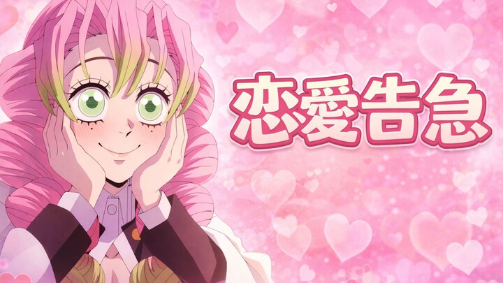 สวยน่ารักคือมิตสึริ แข็งแกร่งอดทนคือโคะมะจู | ความรักแห่งงู⚡คามาโดะ มิตสึริ น่ารักเกินกว่าจะยอมได้!