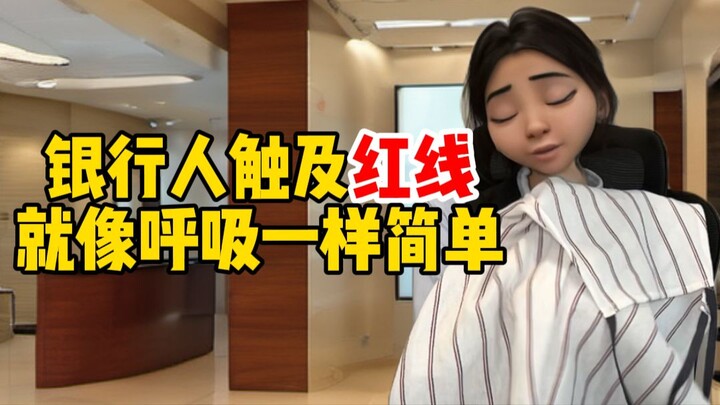 Nhân viên ngân hàng: Vượt qua giới hạn đỏ dễ như hít thở vậy