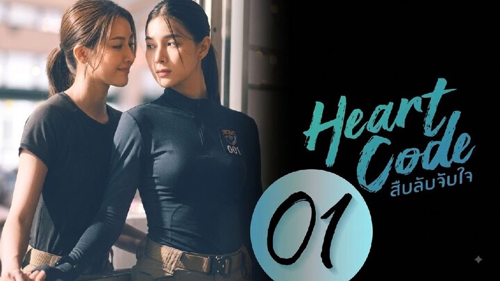 Heart Code Episode 1 | English Subtitles