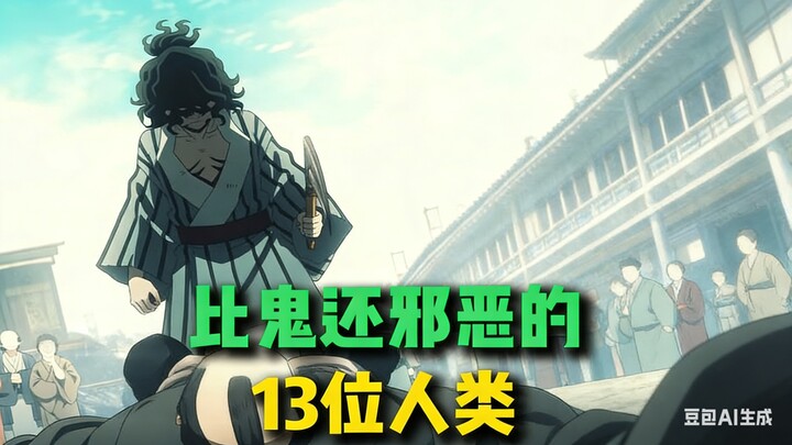 13 Orang yang Lebih Jahat daripada Hantu #Kimetsu no Yaiba #ReviewAnime #Dunia2D